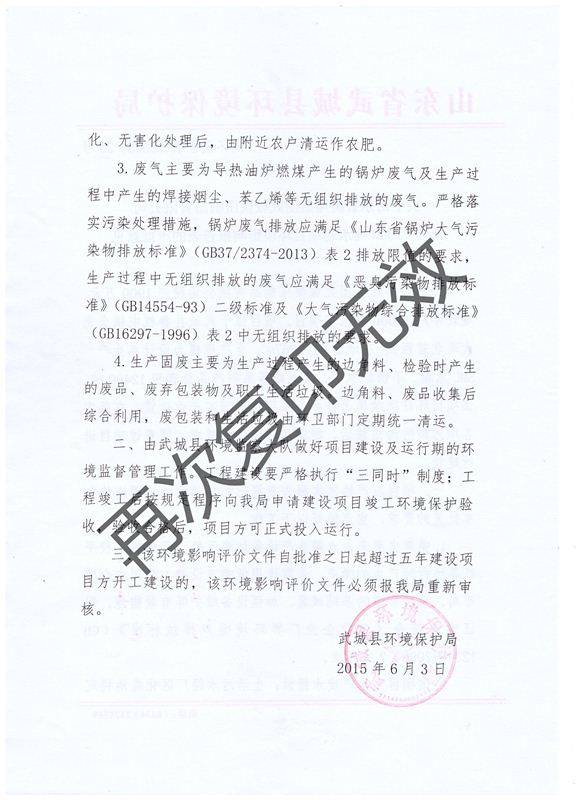 年產12000噸水箱項目環境影響報告